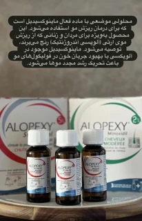 محلول ضد ريزش و محرك رشد مو